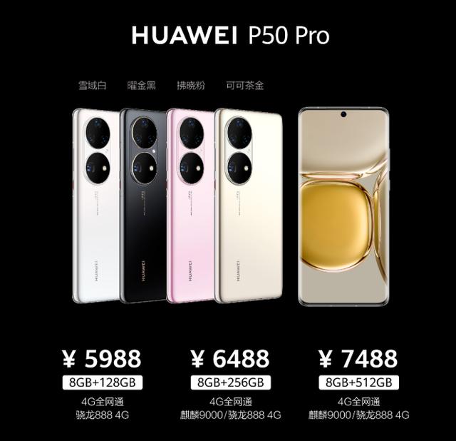 5000元的华为p50pro手机推荐哪款华为p50pro手机怎么样