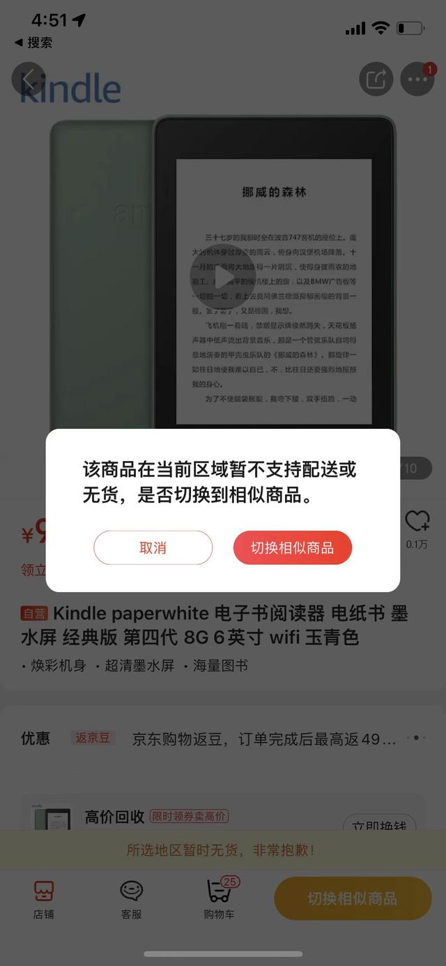 亚马逊中国手机客户端亚马逊刷单app-第1张图片-太平洋在线下载
