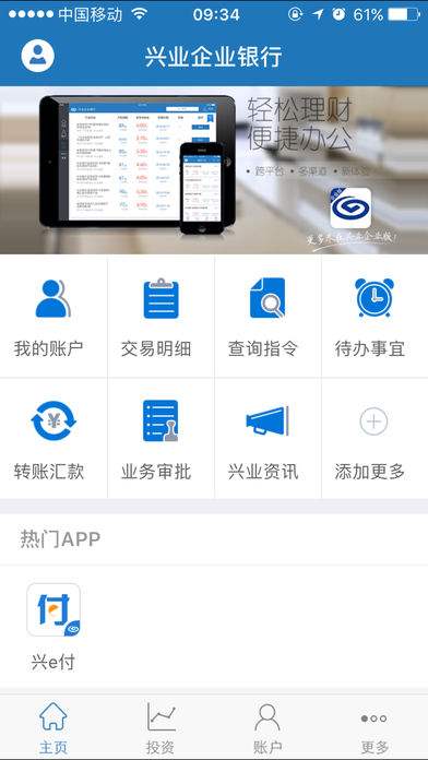 下载安徽农金手机银行苹果版安徽农金手机银行app官方下载