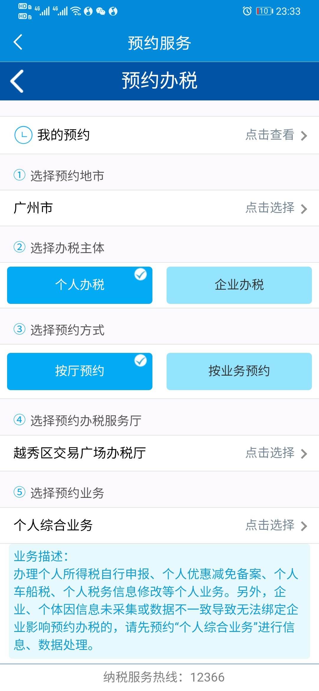 广东税务手机版下载苹果苹果11没有充电头怎么充电-第1张图片-太平洋在线下载