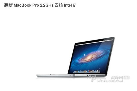 中国区苹果官网翻新MacBook的最新资讯(转载)-第2张图片-太平洋在线下载