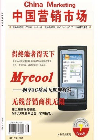 [创业故事]3G当道，MYCOOL横行(转载)-第2张图片-太平洋在线下载