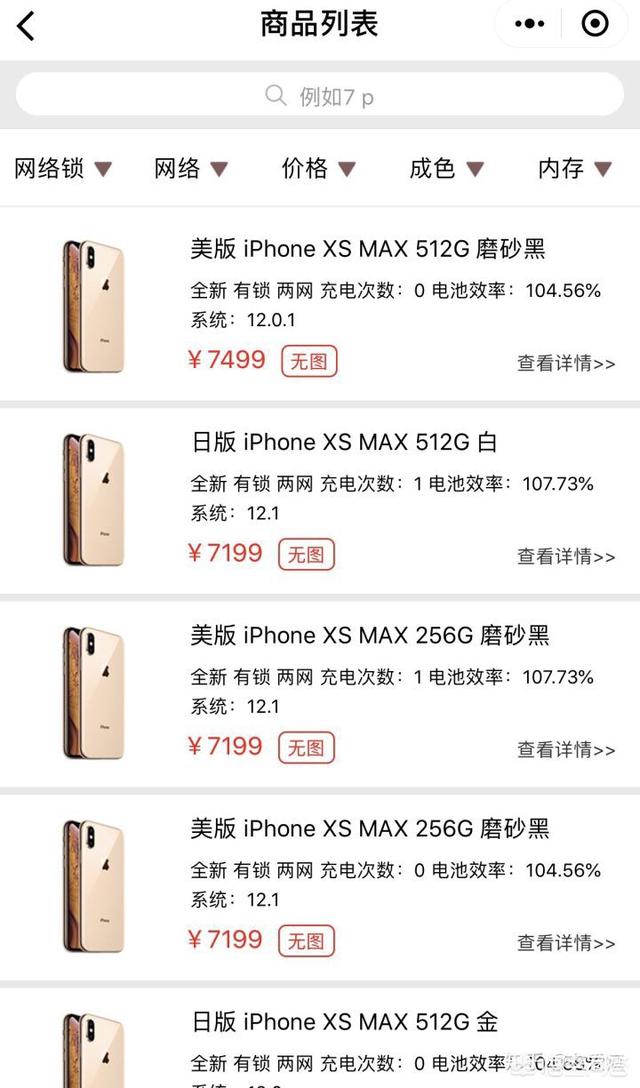 是买国行iPhone X好，还是买美版有锁iPhone XS max好？-第2张图片-太平洋在线下载