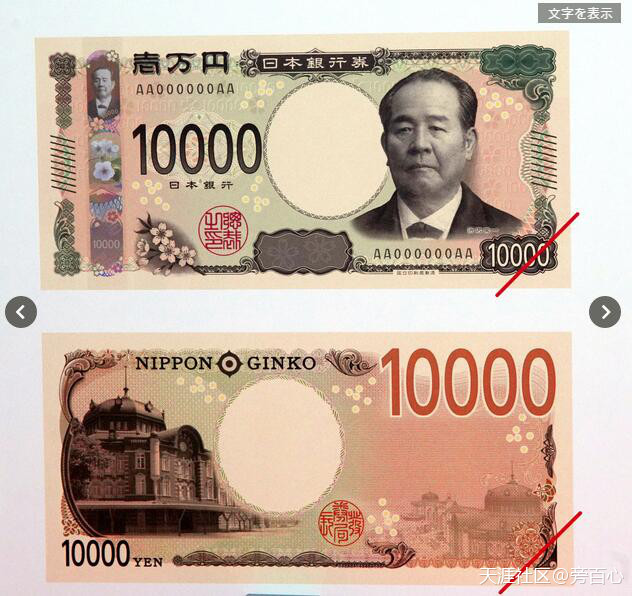 新天皇新气象 日本宣佈将发行新版纸币(转载)