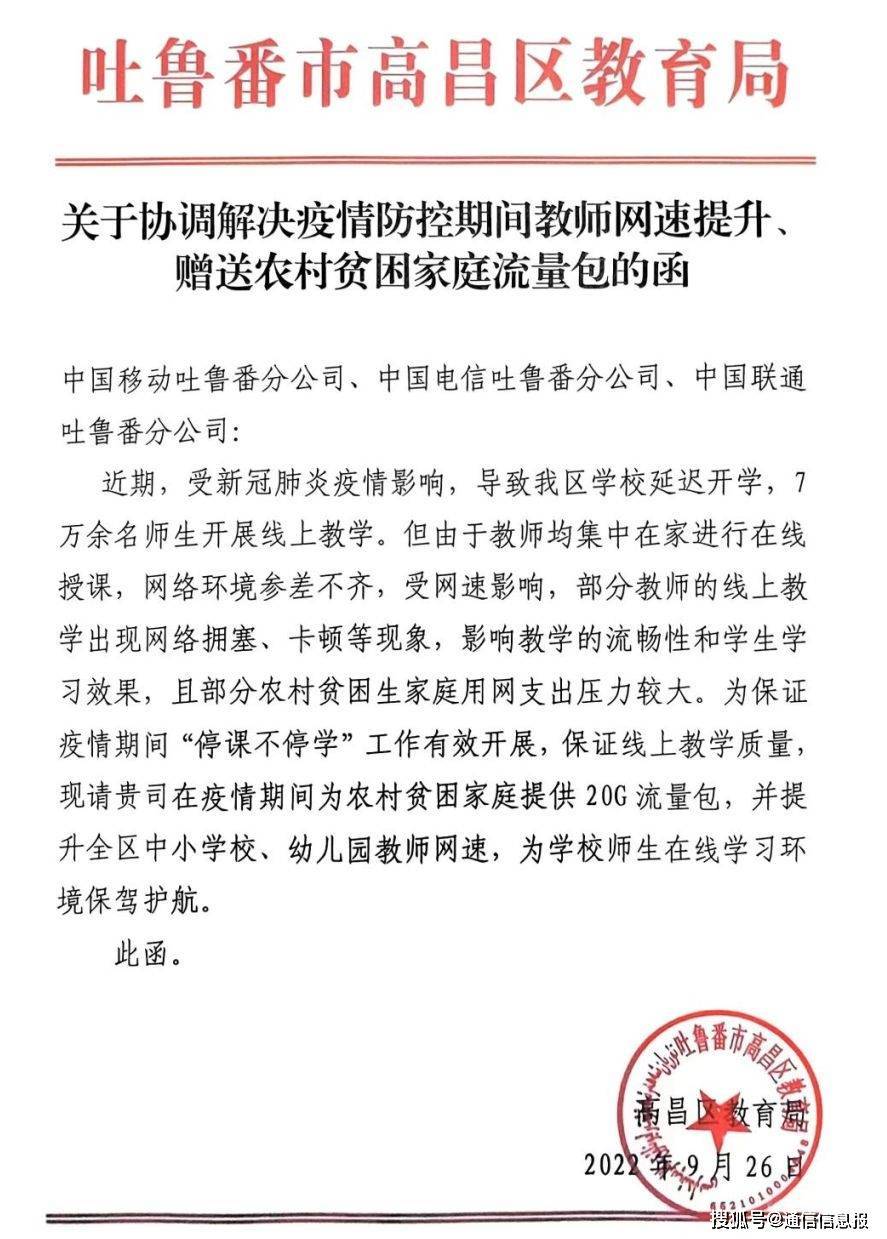 华为手机免流量上网流量
:中国电信新疆公司开启“5G+绿色通道”，全方位助力停课不停学