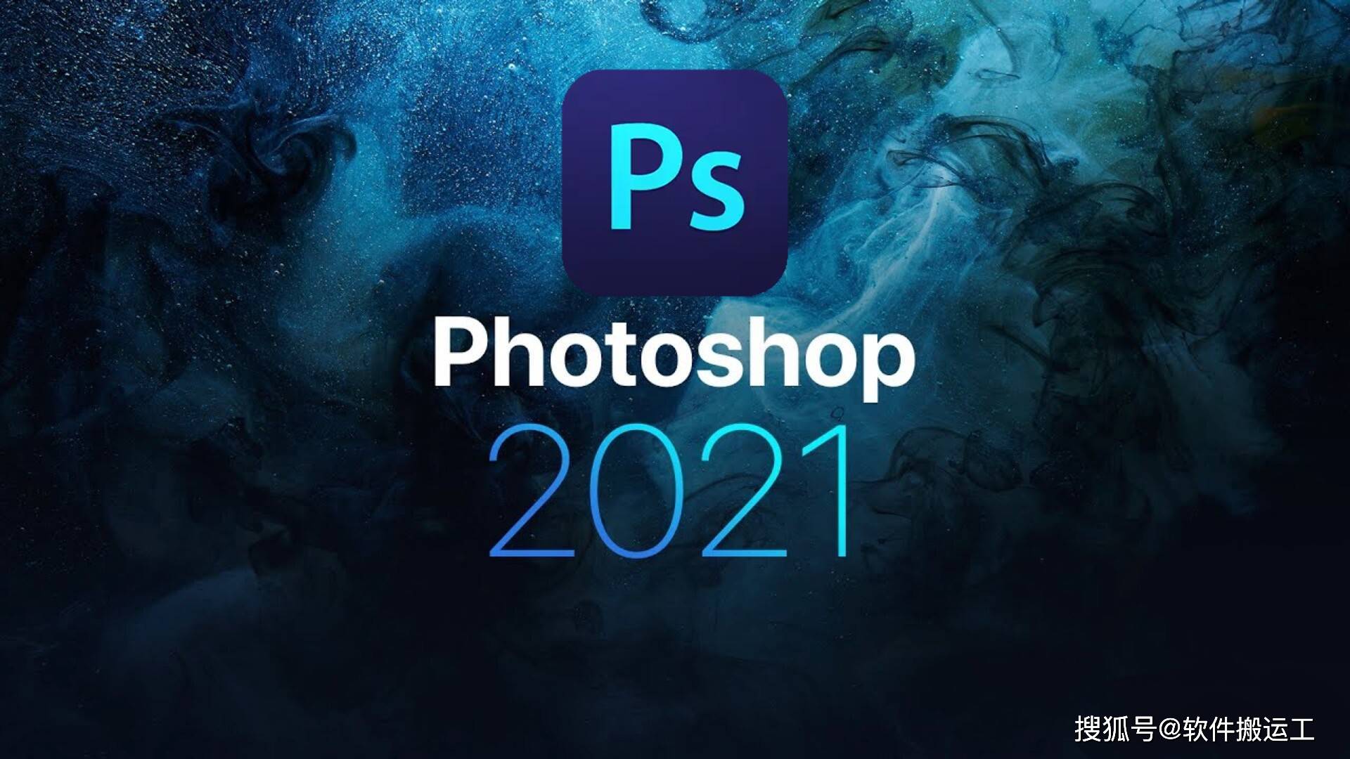 下载像素狙击破解版苹果:Adobe Photoshop CC 2021（PS CC2021）中文破解版安装包下载及安装教程-第1张图片-太平洋在线下载