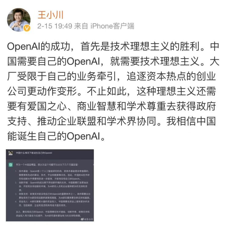 跟搜狗搜索苹果版
:如果真做“中国的OpenAI”，王小川这票我投了