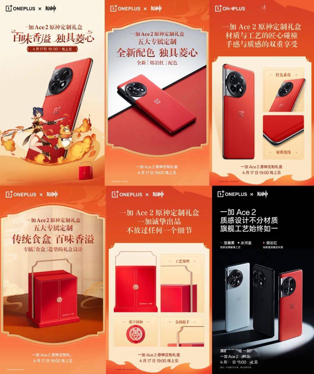 苹果手机红色版含义
:【语音】一加Ace2原神定制礼盒​4.17发 全新红色素皮版打几分？