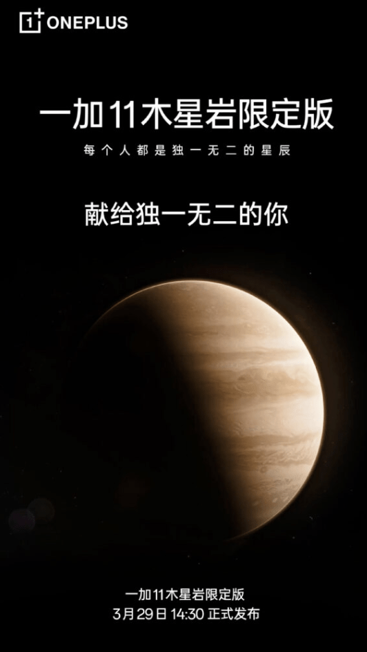 gps实时海拔苹果版
:一加11 5G木星岩石版发布日期正式确定-第2张图片-太平洋在线下载