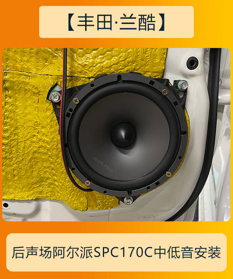 好小苹果dj版:丰田兰德酷路泽成都音响改装升级9喇叭-第6张图片-太平洋在线下载