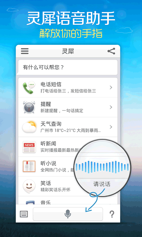 灵犀官方客户端苹果应用商店app下载-第1张图片-太平洋在线下载