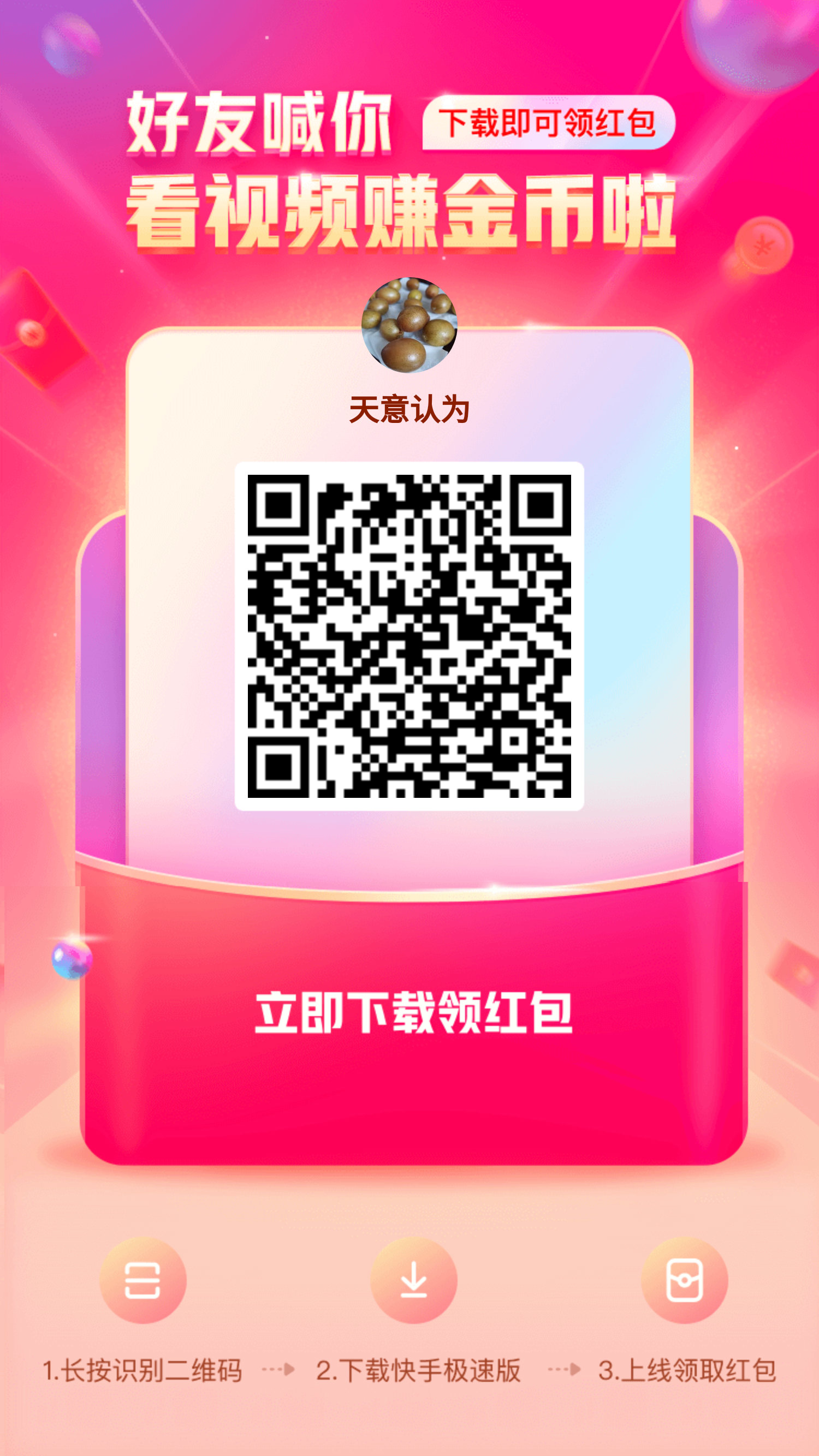 快手极速版砍价苹果下载2024快手极速版下载安装-第2张图片-太平洋在线下载