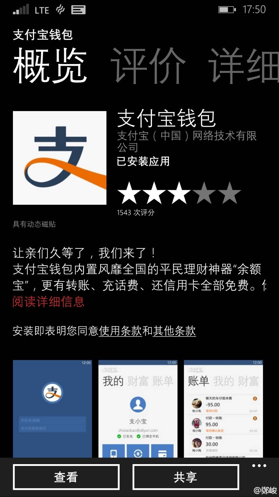 支付宝手机客户端wp支付宝手机网页版登录入口