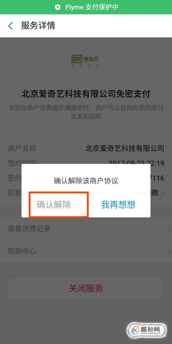 爱奇艺会员取消手机版爱奇艺会员怎么取消手机绑定