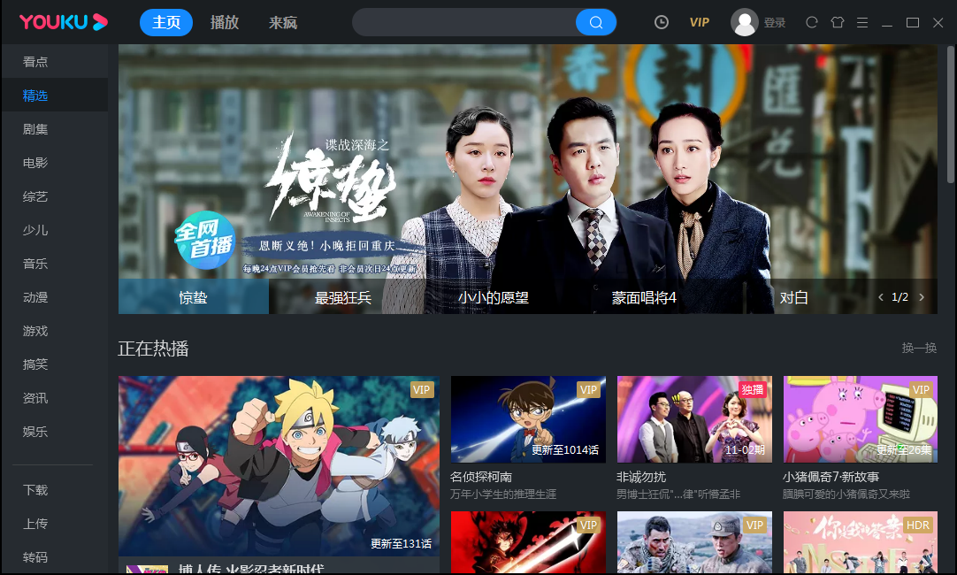 优酷客户端2.0优酷客户端官方下载