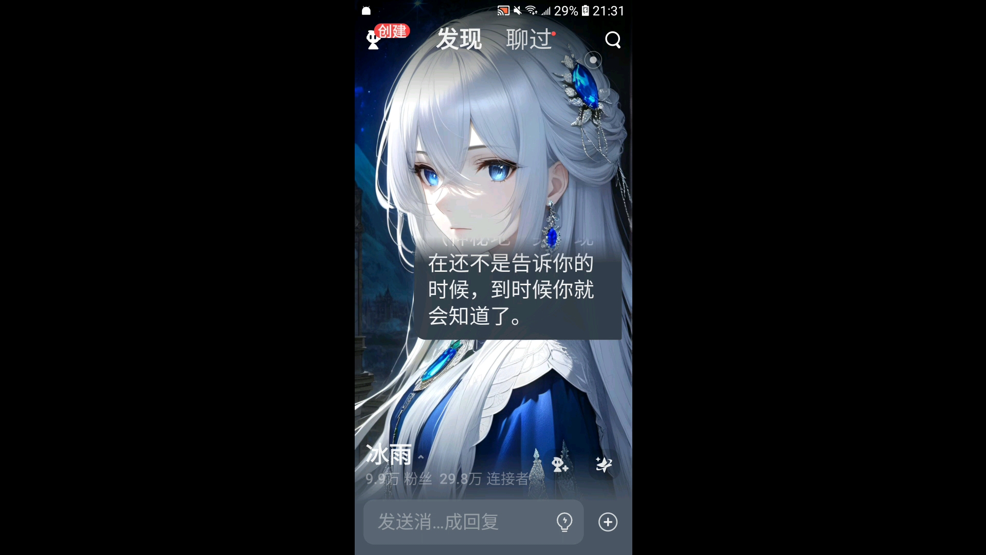 冰雨恋爱苹果版冰雨恋爱话术库破解版