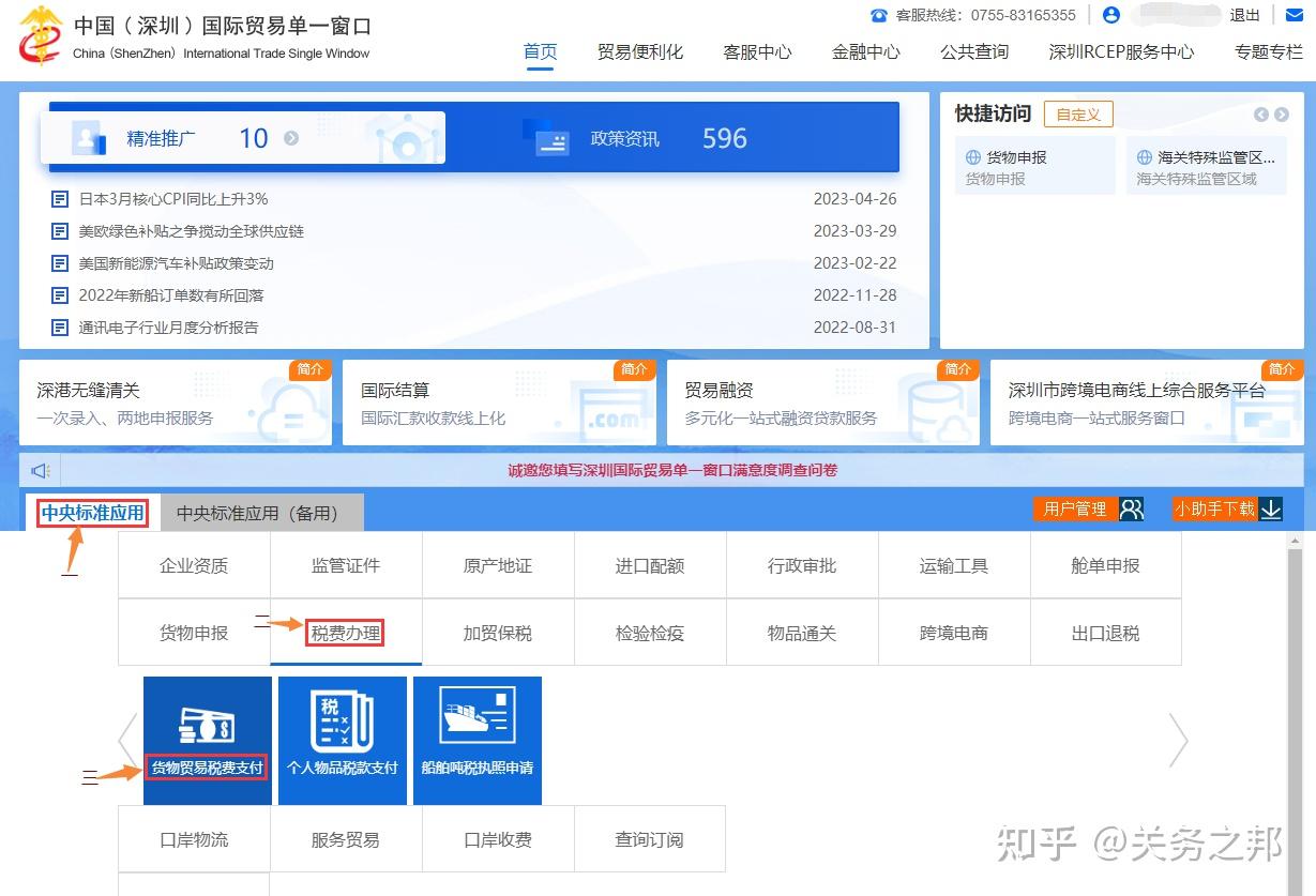 电子口岸客户端电子口岸怎么下载报关单