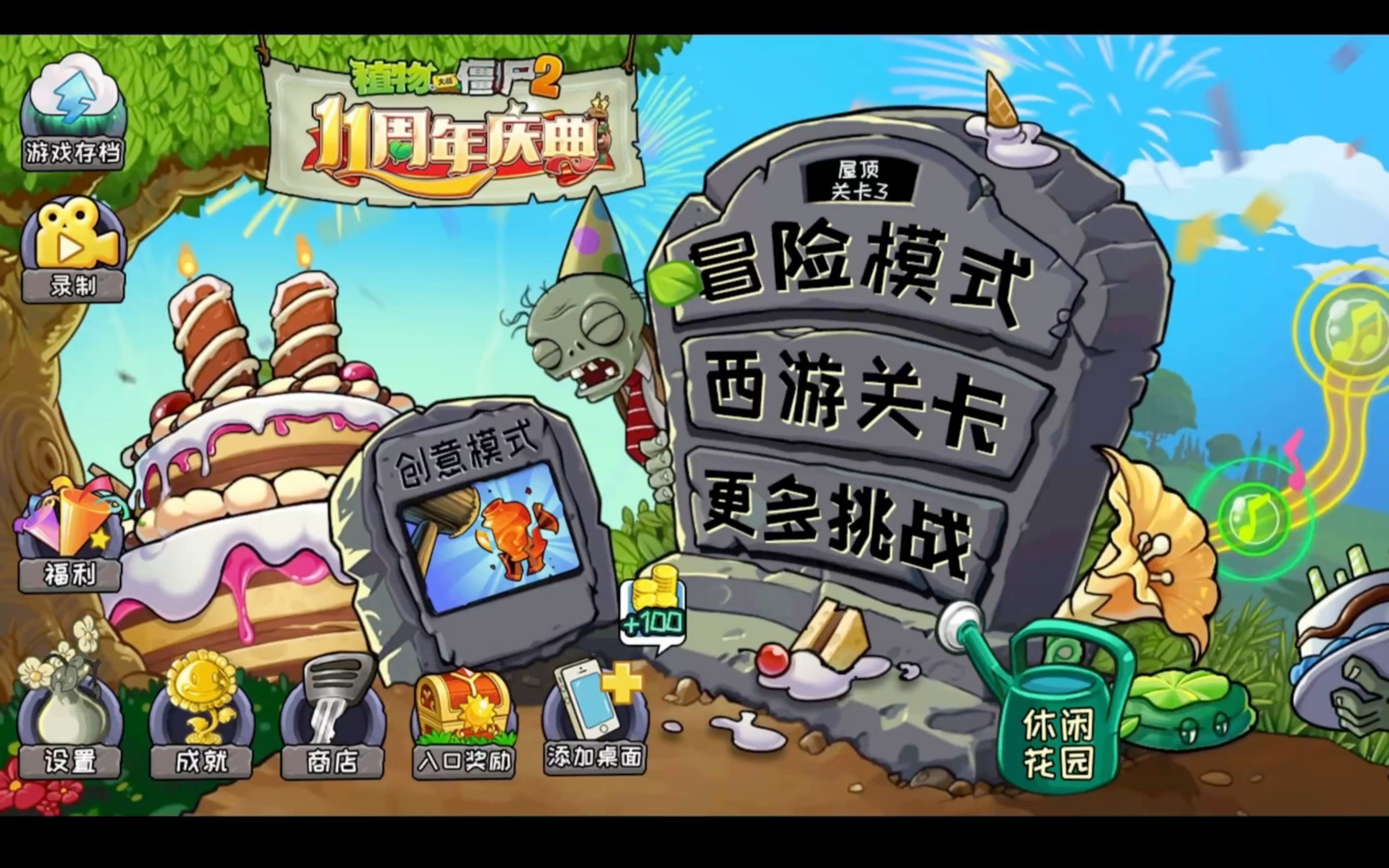 植物大战西游版安卓版植物大战西游版电脑版下载