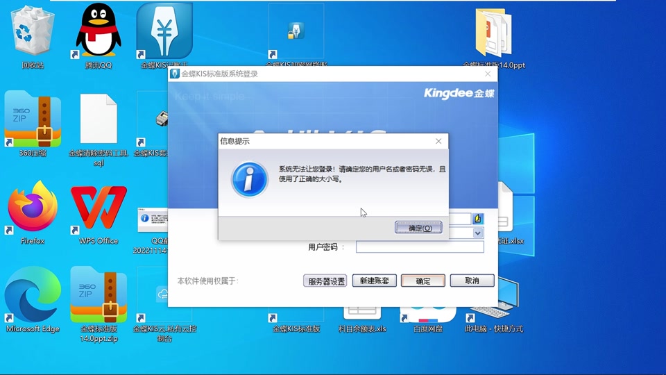 金蝶客户端报错金蝶客户端安装教程