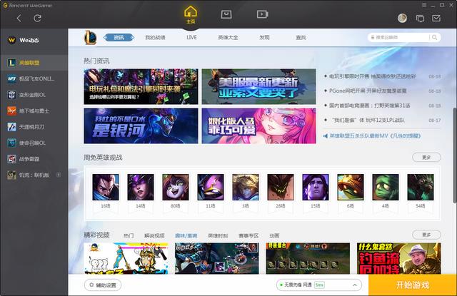 wegame重装客户端重装系统后wegame里面的游戏需要重新下载-第2张图片-太平洋在线下载