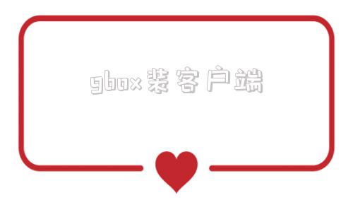 gbox装客户端beautybox绿盒子官网