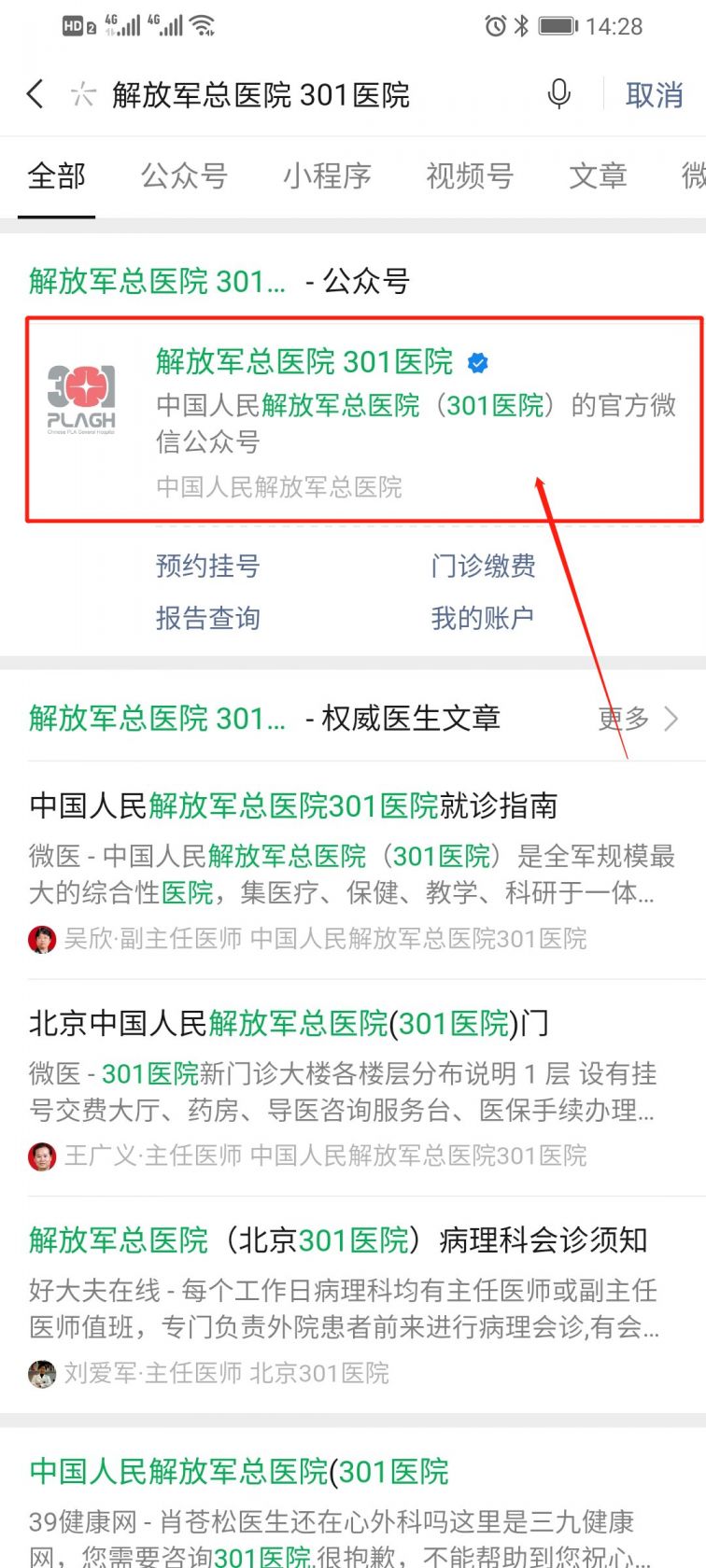 三零一医院客户端北京三零一医院官网